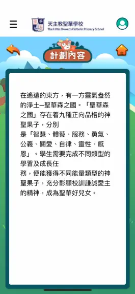Game screenshot 聖華森之國獎勵計劃 hack