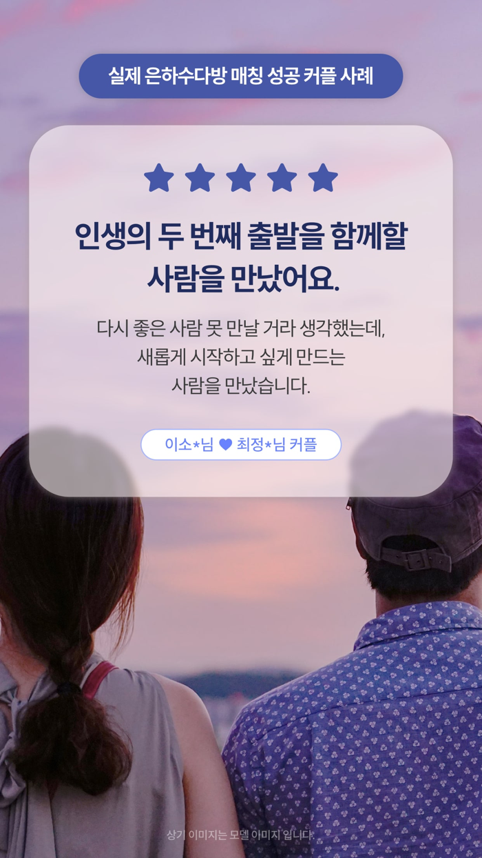 은하수다방 - 3040 돌싱 데이트 여보 재혼 맞선