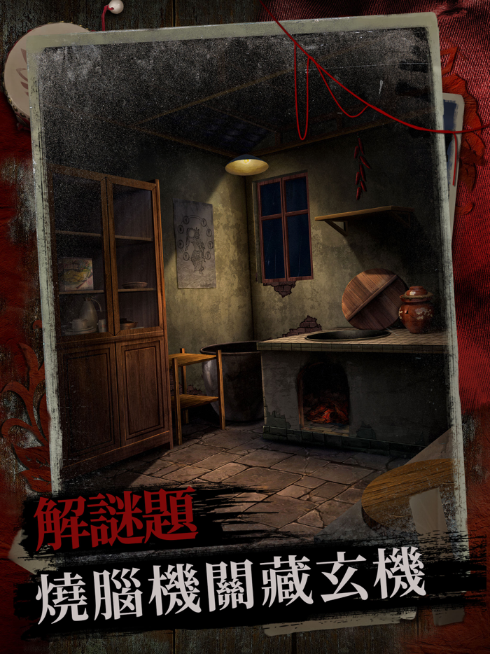 阿姐鼓2明王咒 - 中式恐怖民俗劇情解密遊戲