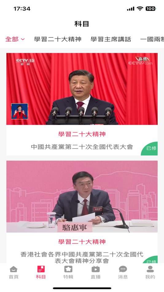 #2. 愛學習 (iOS) 由: The Committee of Youth Activities in Hong Kong Limited