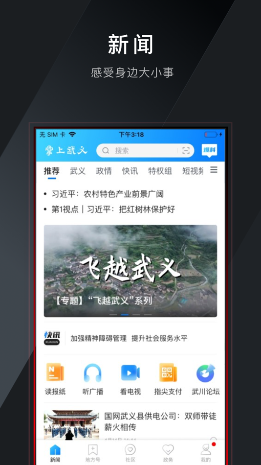 #3. 掌上武义 (iOS) 由: Wuyi County Financial Media Center