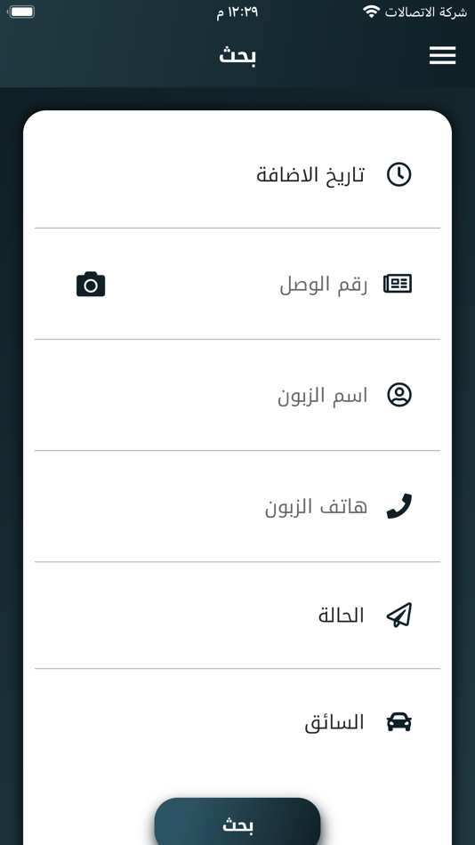 #4. الغربيه للتوصيل (iOS) By: iraq techno