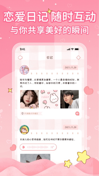 恋爱日记-异地情侣日常生活恋爱清单 screenshot-4