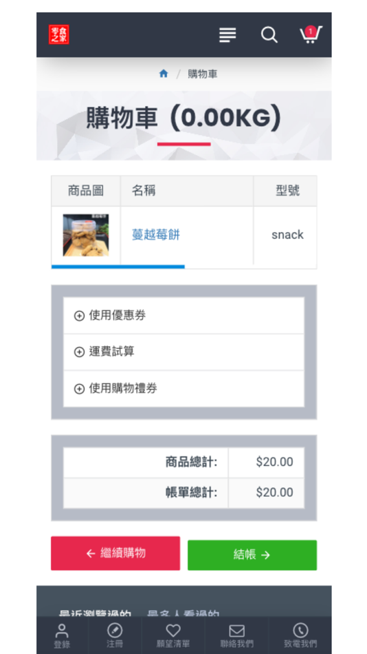 #3. 零食之家 (iOS) 由: JIEXTECH