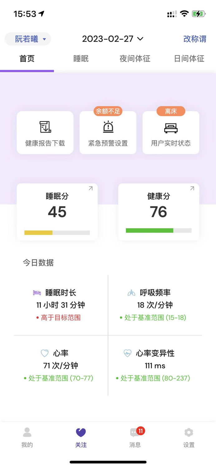 睡客智能