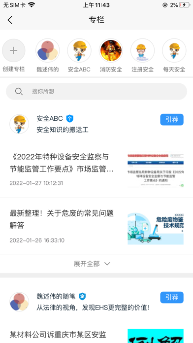 喜友通讯录 Screenshot