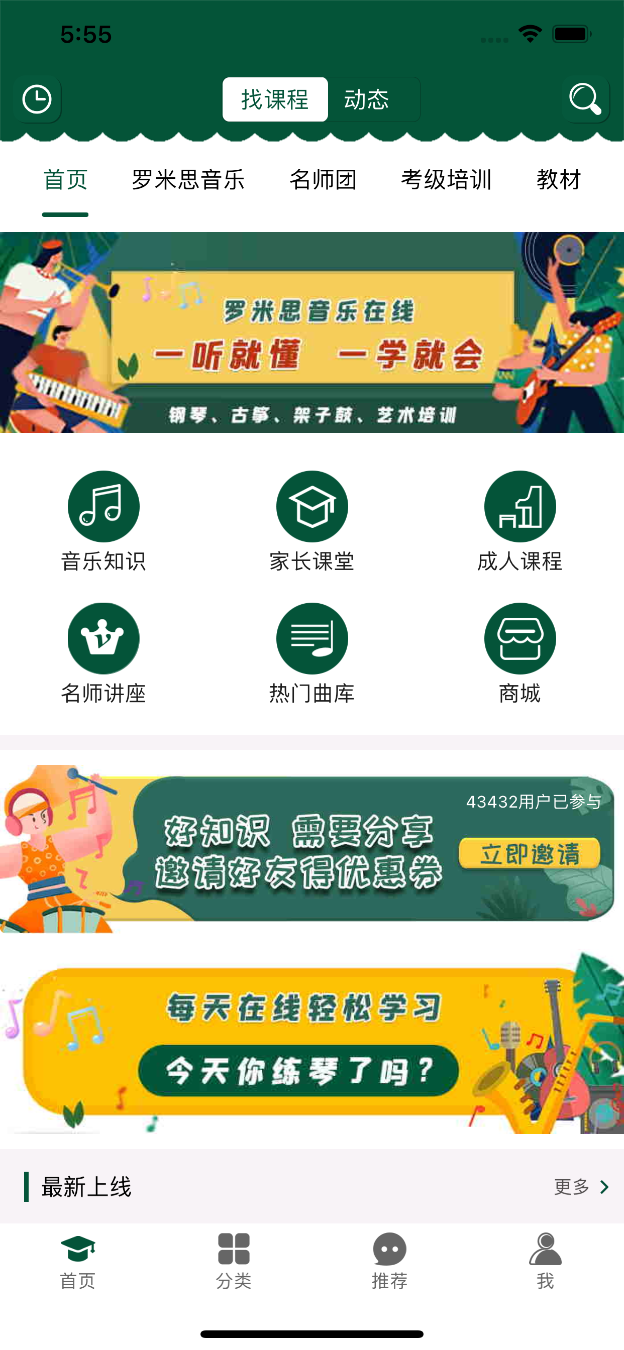 罗米思音乐