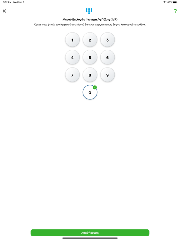 Screenshot #5 pour COSMOTE SMART OFFICE