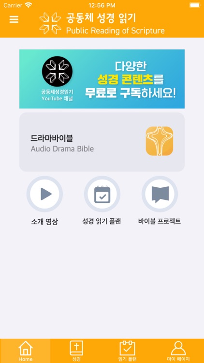 공동체 성경 읽기(드라마바이블)