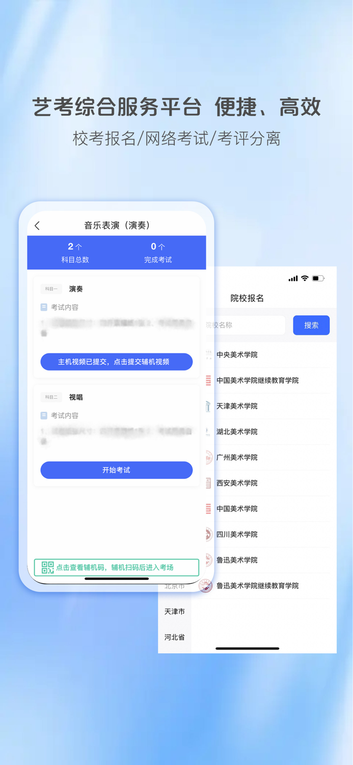 艺术升-艺考综合服务平台