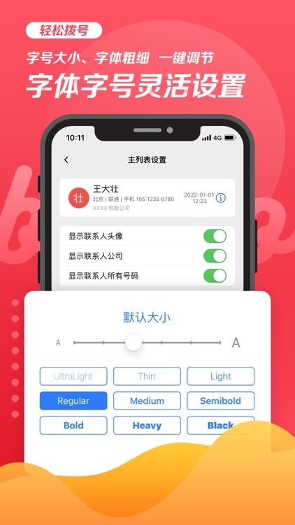 轻松拨号