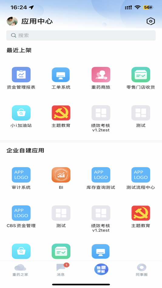 #2. 重药之家(V10全新版) (iOS) Por: 重庆医药(集团)股份有限公司