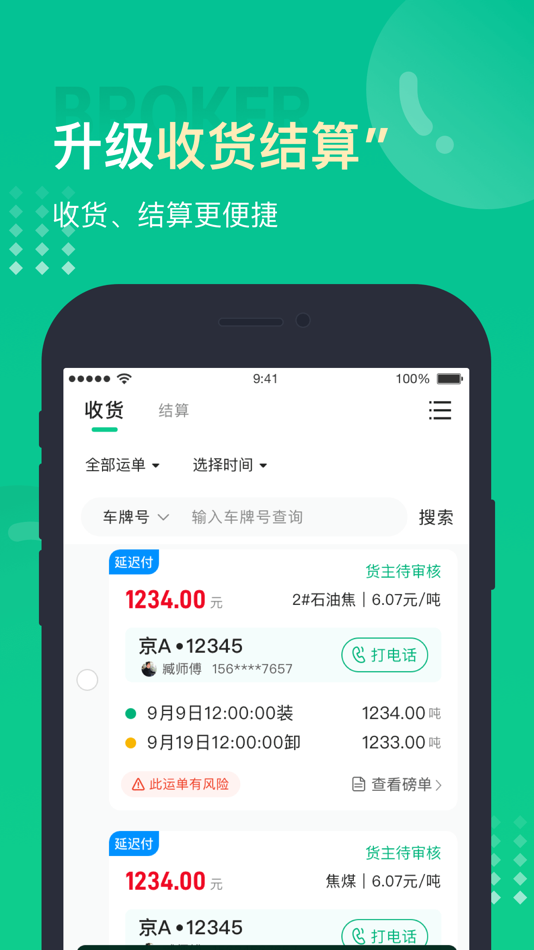 #3. 成丰经纪人 (iOS) 来自: Shanxi Gui'Enbo Information Technology Co., Ltd