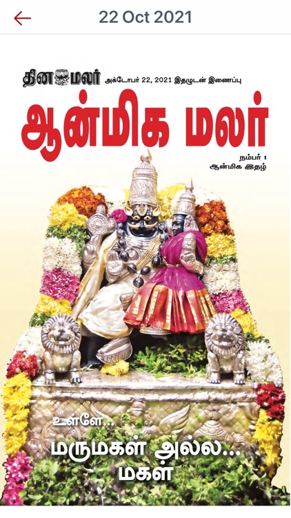 Dinamalar iPaper Plus screenshot-9