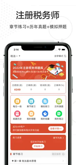 Game screenshot 注册税务师2022-注册税务师职业资格证考试题库 mod apk