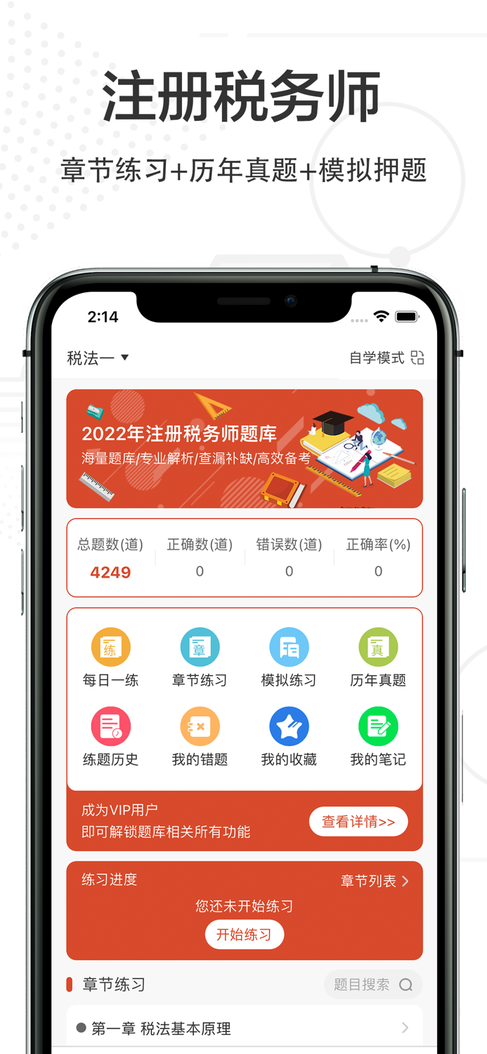 注册税务师2022-注册税务师职业资格证考试题库