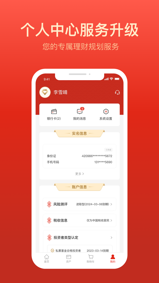#3. 陆享基金 (iOS) 由: Shanghai Luxiang Fund Sales Co., Ltd.