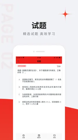 Game screenshot 注册安全工程师考试题库-安全师备考优题汇 apk