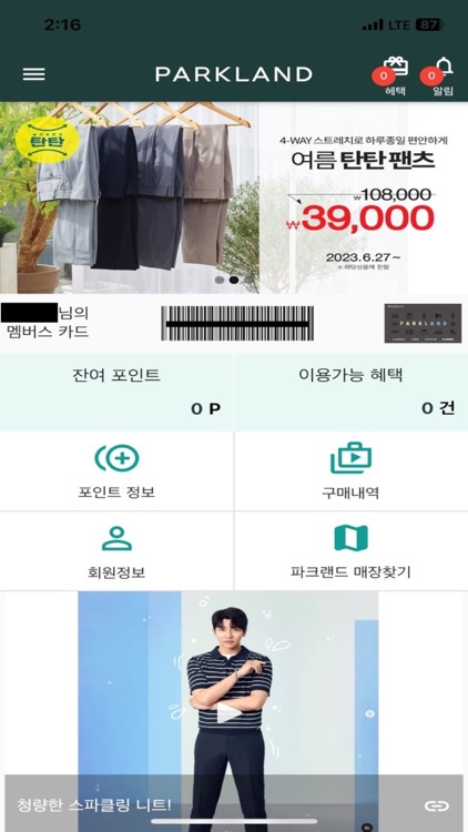 파크랜드 멤버스