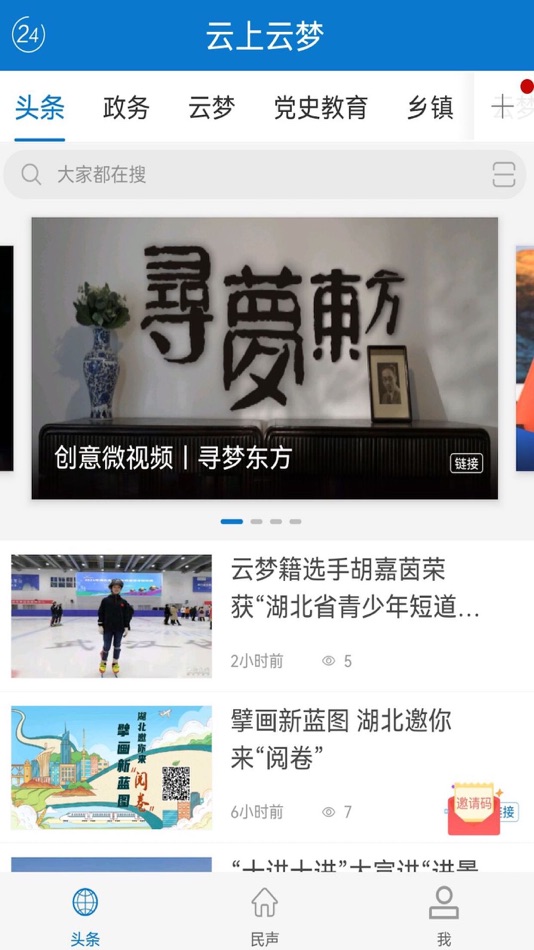 云上云梦 (iOS) 由: Hu Bei Fire Phoenix TV Sports Culture Media Co., Ltd. 云上云梦 (iOS) 由: Hu Bei Fire Phoenix TV Sports Culture Media Co., Ltd.
