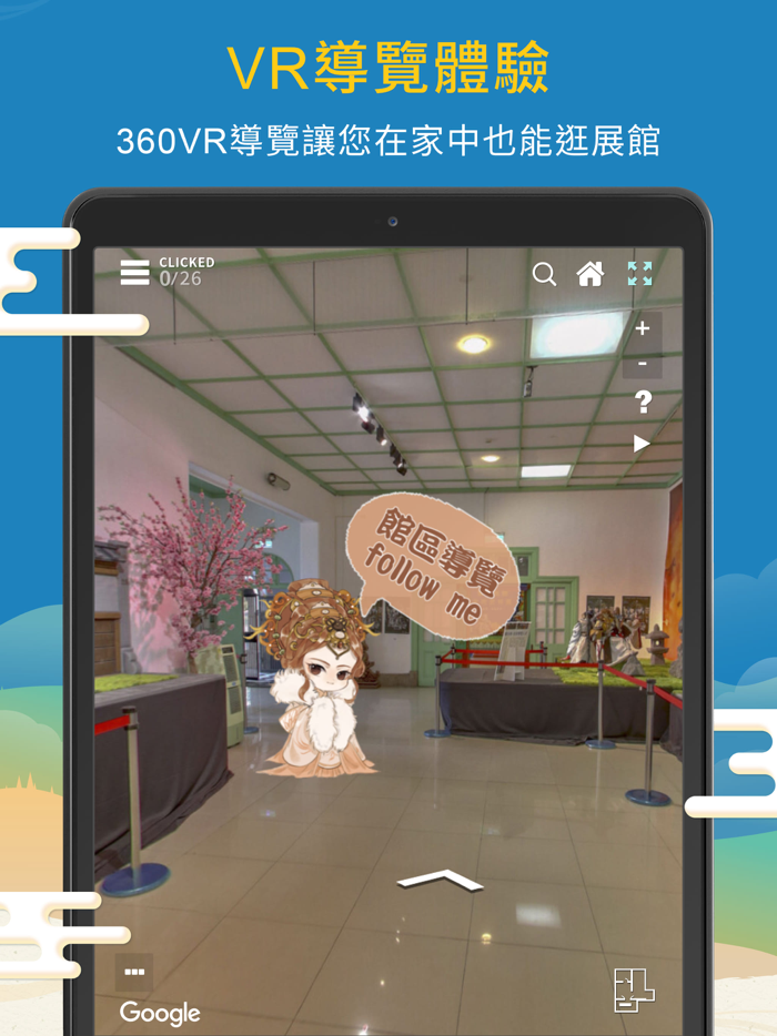 雲林布袋戲館XR實境導覽