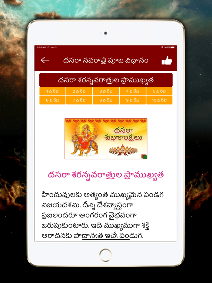Telugu Calendar Panchangam App
