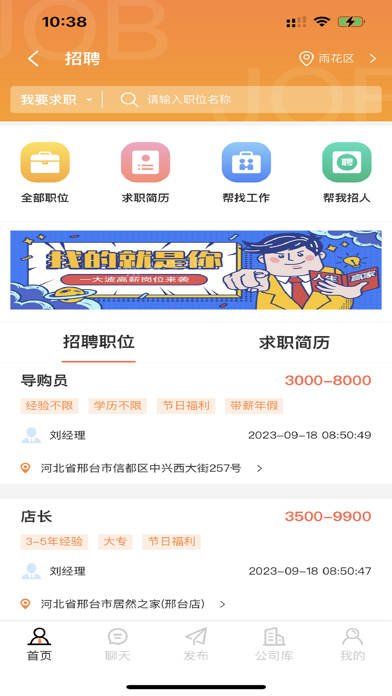 邢台生活APP Screenshot