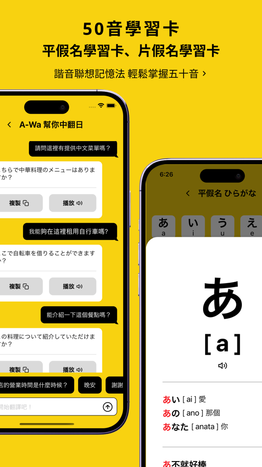 #2. A-Wa 五十音:日語學習 AI 小助教 (iOS) 게시자: An Sheng Huang