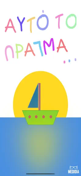 Game screenshot Αυτό το πράγμα mod apk