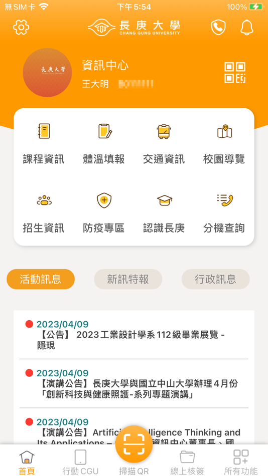 #3. 長庚大學 (iOS) 由: 長庚大學