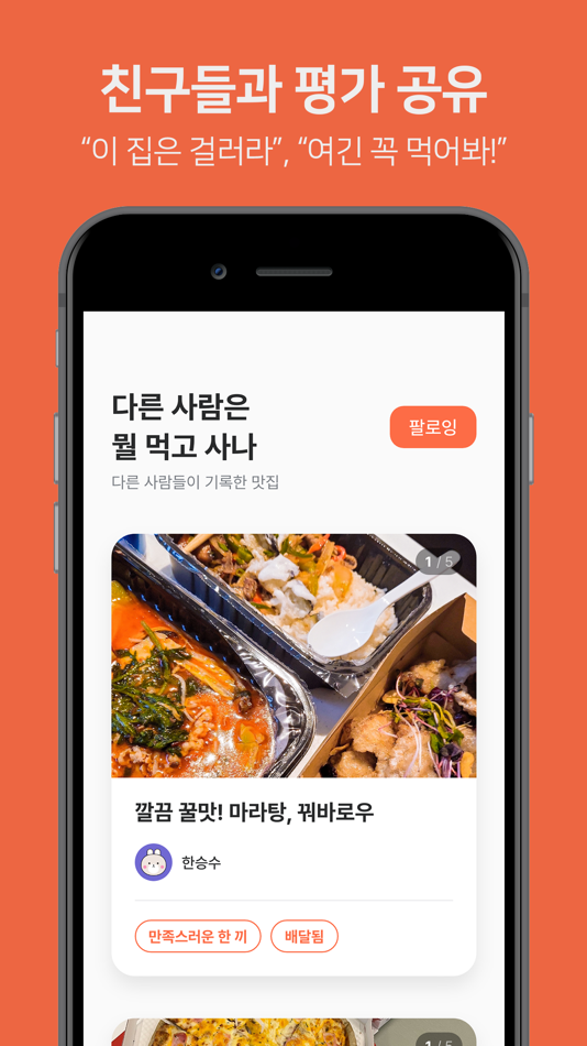 #6. 꿀-꺽 (iOS) 由: Kulucky Rangers Inc.