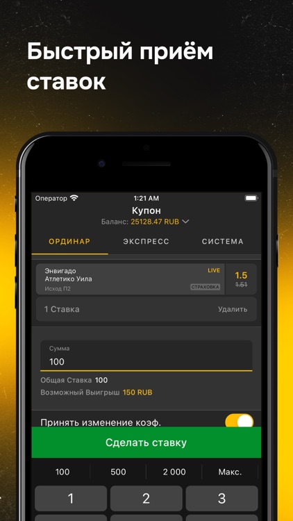 Ставки на спорт айфон