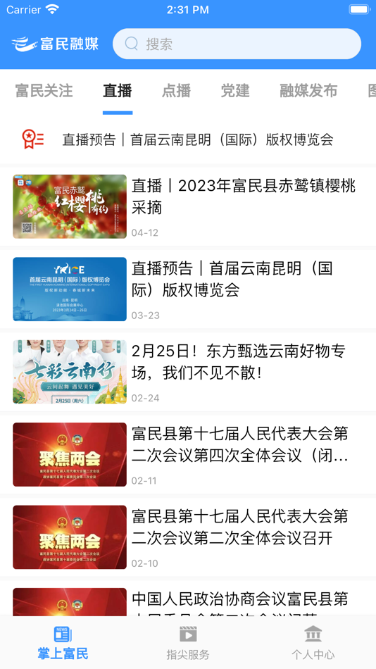 #2. 富民融媒 (iOS) 由: Kunming Huobaguo Culture Communication Co., Ltd.