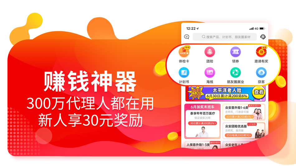 #1. 向日葵保险人-保险展业获客签单赚钱神器! (iOS) By: 向日葵保险网