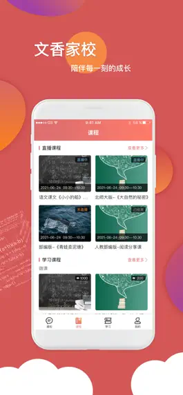 Game screenshot 文香家校 apk