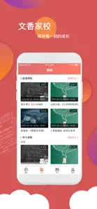 文香家校 screenshot #2 for iPhone