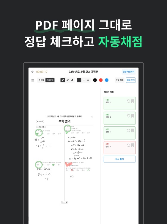 스스런 - 오프라인 기출, 문제집 학습 screenshot-6