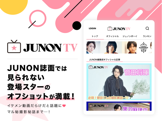 JUNON TVのおすすめ画像1