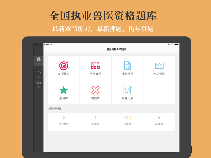 兽医资格考试题库