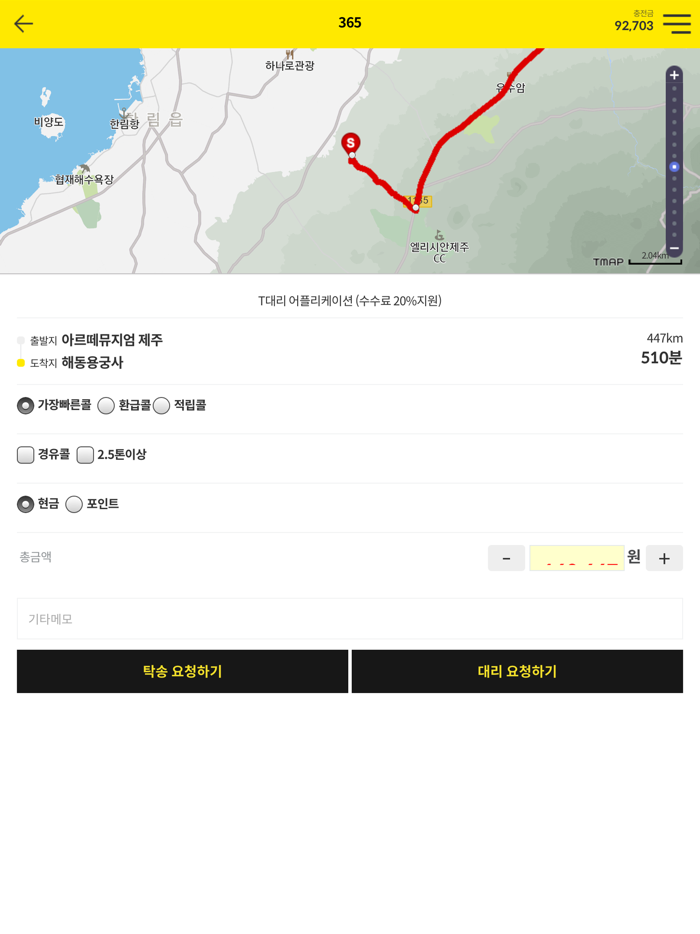 T탁송 - 대리운전의 새로운 바람