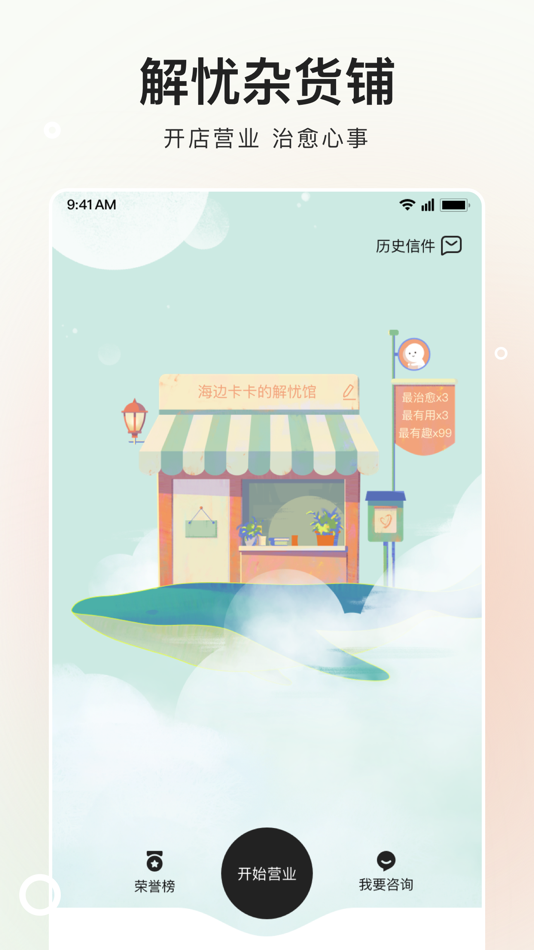 #1. 岁岁 – 情绪树洞倾听心事 (iOS) 由: Chengdu ZyDeke Network Technology Co., Ltd.