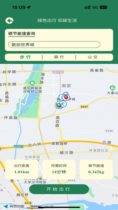 绿行天下 Screenshot 2 - AppWisp.com 绿行天下 Screenshot 2 - AppWisp.com