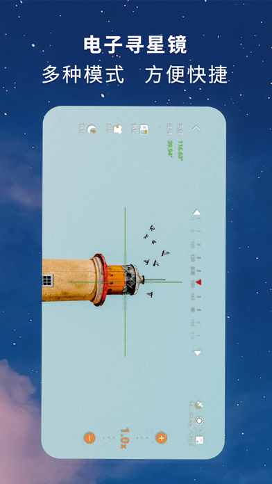 寻星师-智能寻星观星软件 Screenshot