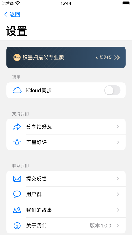 #2. 积墨扫描仪 (iOS) 由: Hangzhou Small Fire Network Technology Co., Ltd.