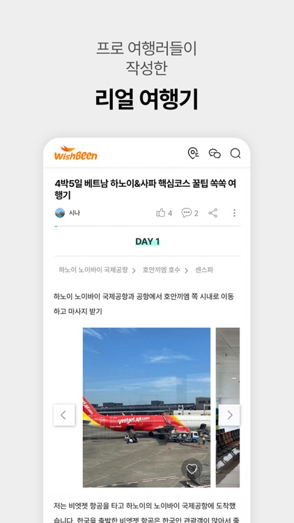 위시빈 - 150만개의 진짜 여행 정보