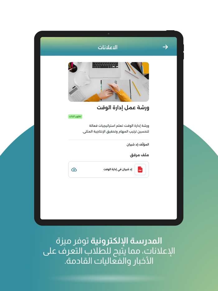 المدرسة الإلكترونية