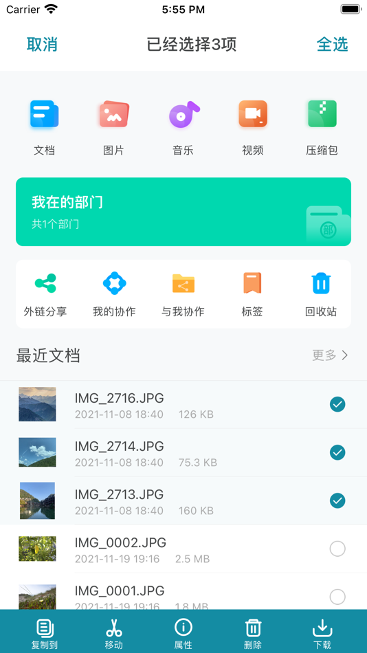 #2. 宏杉云网盘 (iOS) Podle: 杭州宏杉科技股份有限公司