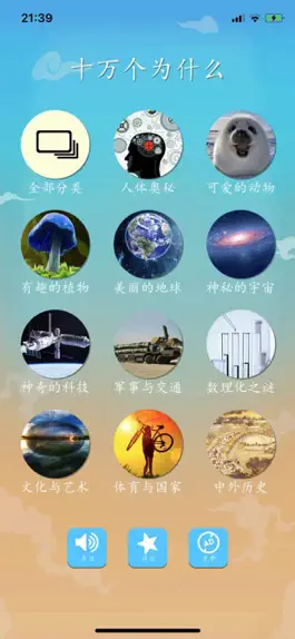 Game screenshot 十万个为什么3 - 认识这个世界的不同 mod apk