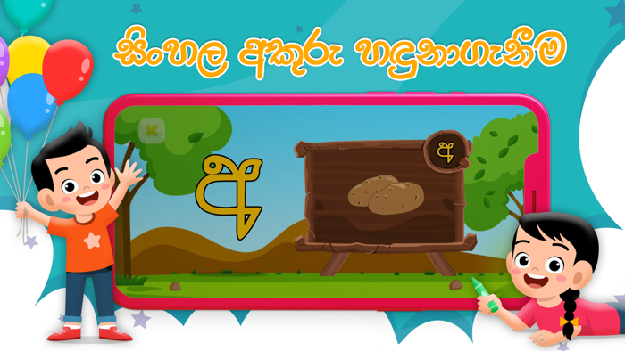Hapan - Kids Sinhala Learning
