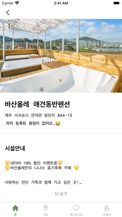 쫄래쫄래, 반려동물 동반 입장 장소 모음 플랫폼